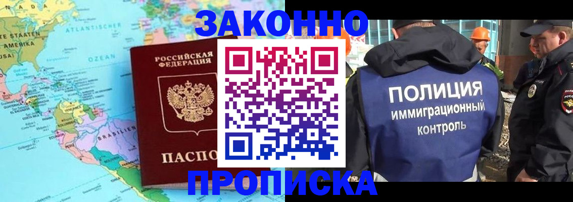 прописка гарантия в Свирске