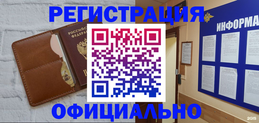 временная регистрация недорого в Свирске