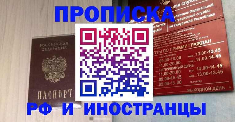 временная регистрация купить в Свирске