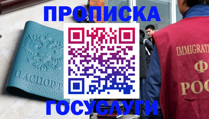 прописка штамп в Свирске